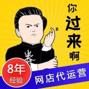 淘宝运营需要注意的四个陷阱